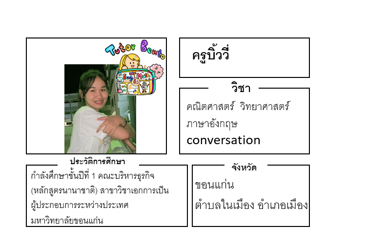 ติวเตอร์เบนโตะ-บิ้ววี่ ติวเตอร์เบนโตะ-บิ้ววี่