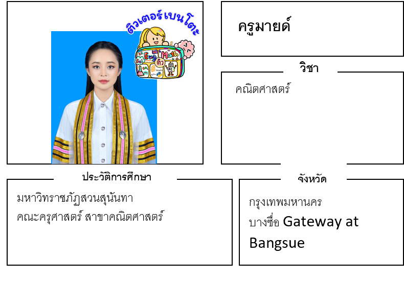 ติวเตอร์เบนโตะ-มายด์