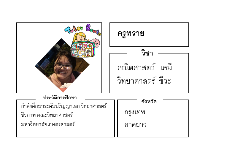 ติวเตอร์เบนโตะ-ทราย