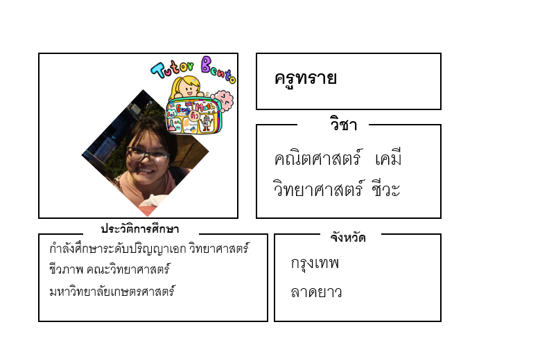 ติวเตอร์เบนโตะ-ทราย ติวเตอร์เบนโตะ-ทราย