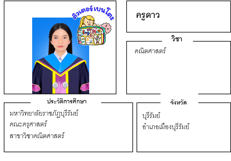 ติวเตอร์เบนโตะ-ดาว ติวเตอร์เบนโตะ-ดาว