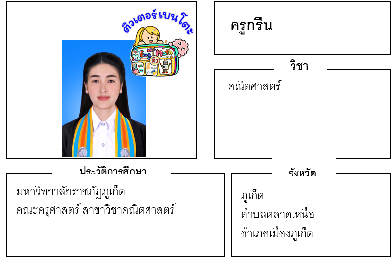 ติวเตอร์เบนโตะ-กรีน ติวเตอร์เบนโตะ-กรีน