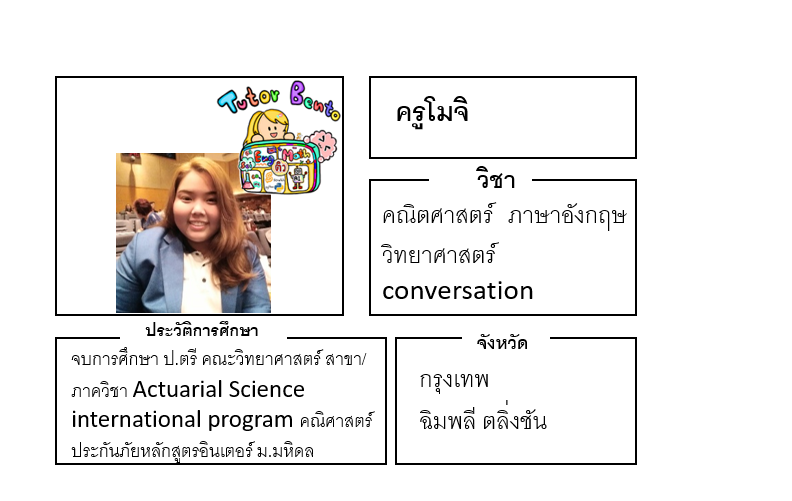 ติวเตอร์เบนโตะ-โมจิ