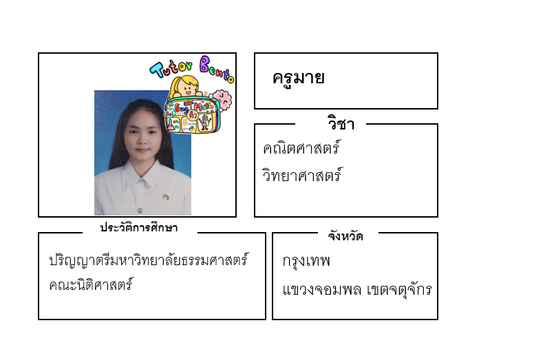 ติวเตอร์เบนโตะ-มาย ติวเตอร์เบนโตะ-มาย