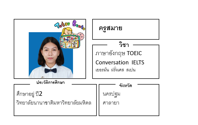 ติวเตอร์เบนโตะ-สมาย