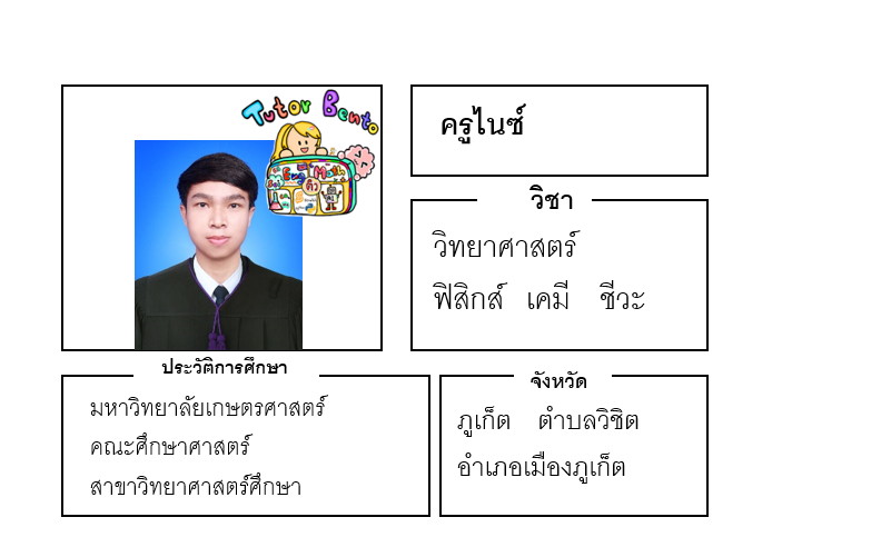 ติวเตอร์เบนโตะ-ไนซ์ ติวเตอร์เบนโตะ-ไนซ์