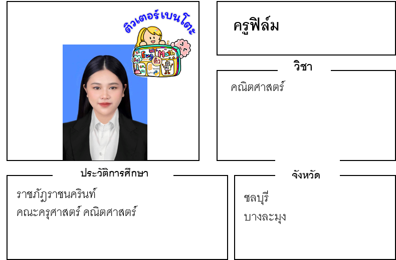 ติวเตอร์เบนโตะ-ฟิล์ม