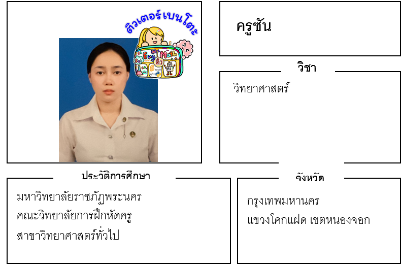ติวเตอร์เบนโตะ-ซัน