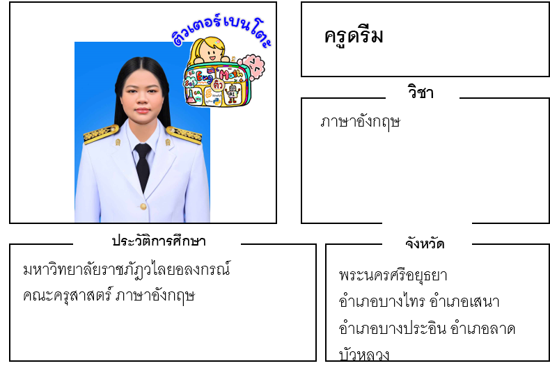 ติวเตอร์เบนโตะ-ดรีม