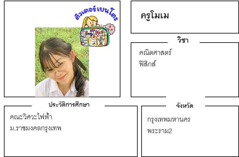ติวเตอร์เบนโตะ-โมเม