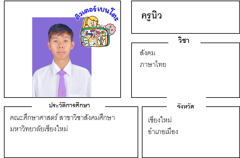 ติวเตอร์เบนโตะ-นิว