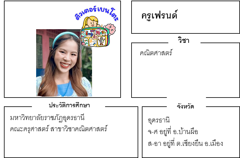 ติวเตอร์เบนโตะ-เฟรนด์