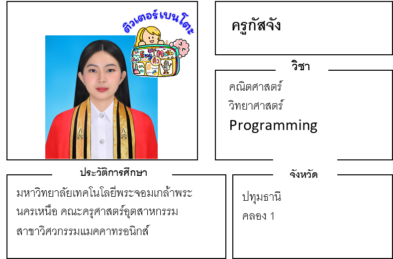 ติวเตอร์เบนโตะ-กัสจัง