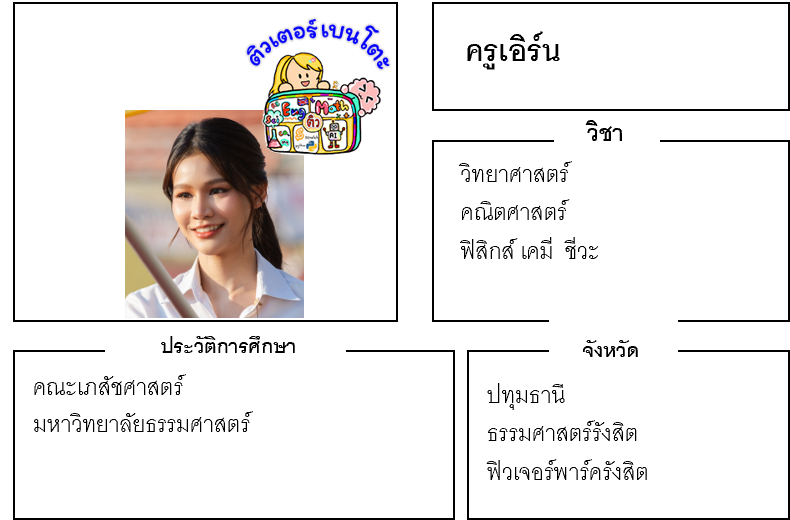 ติวเตอร์เบนโตะ-เอิร์น