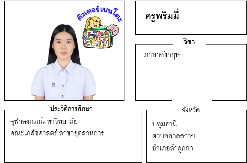 ติวเตอร์เบนโตะ-พริมมี่