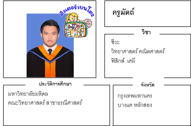 ติวเตอร์เบนโตะ-มัตถ์