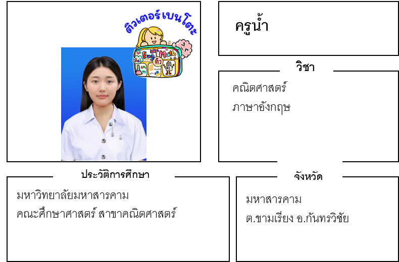 ติวเตอร์เบนโตะ-น้ำ