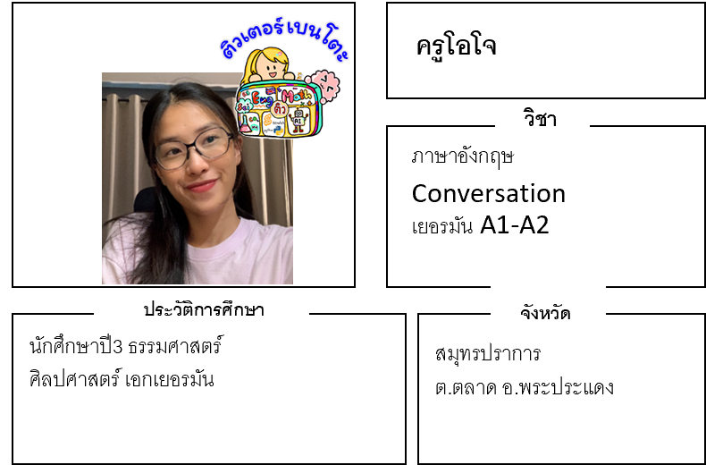 ติวเตอร์เบนโตะ-โอโจ