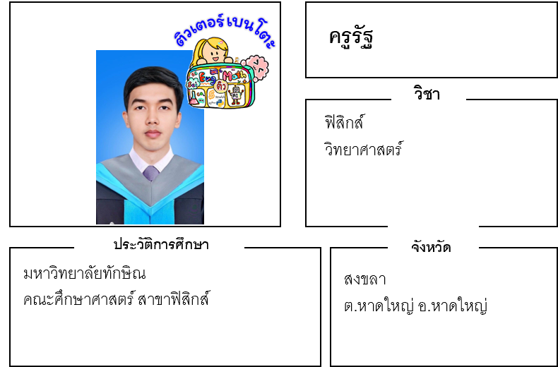 ติวเตอร์เบนโตะ-รัฐ