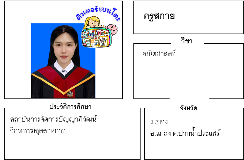 ติวเตอร์เบนโตะ-สกาย