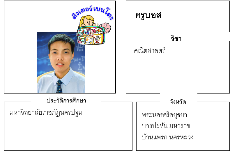 ติวเตอร์เบนโตะ-บอส