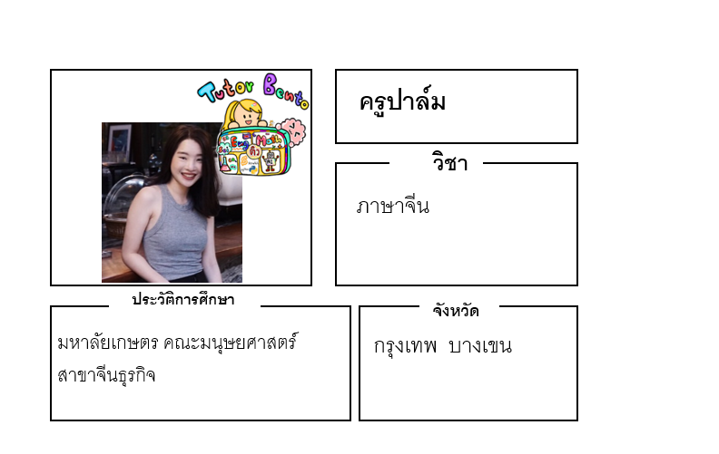 ติวเตอร์เบนโตะ-ปาล์ม ติวเตอร์เบนโตะ-ปาล์ม