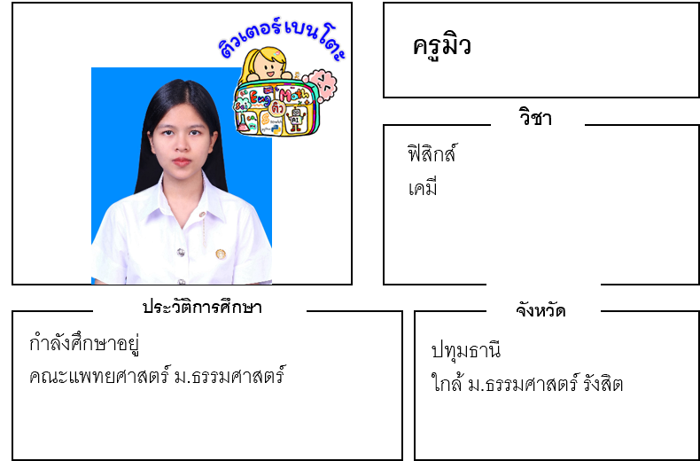 ติวเตอร์เบนโตะ-มิว ติวเตอร์เบนโตะ-มิว