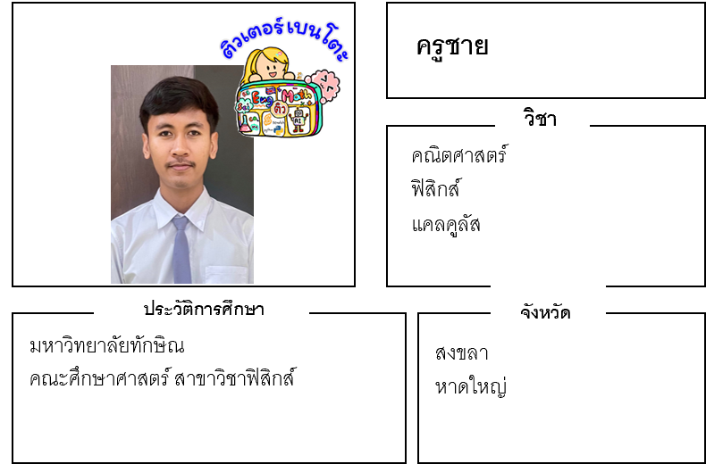 ติวเตอร์เบนโตะ-กาย ติวเตอร์เบนโตะ-กาย