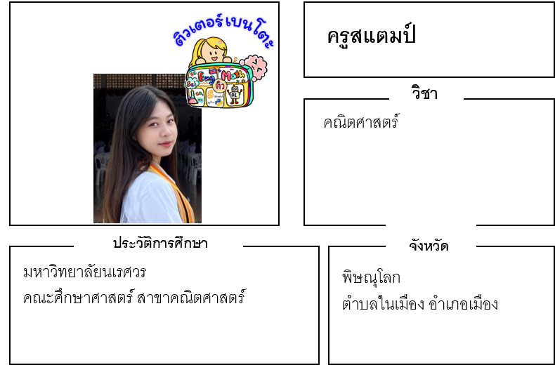 ติวเตอร์เบนโตะ-สแตมป์