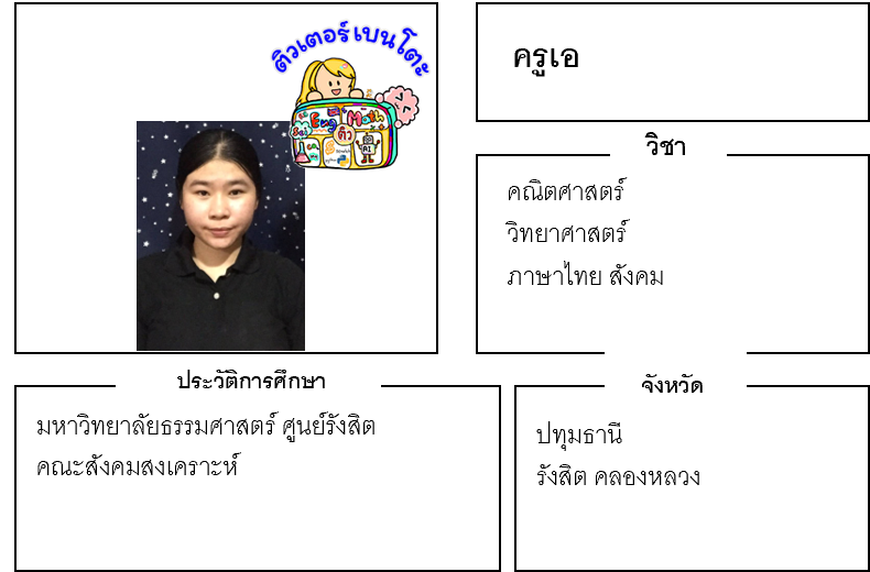 ติวเตอร์เบนโตะ-เอ