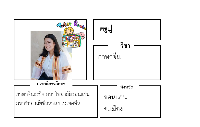 ติวเตอร์เบนโตะ-ปู ติวเตอร์เบนโตะ-ปู
