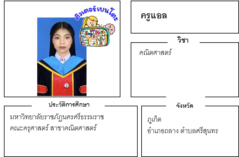 ติวเตอร์เบนโตะ-แอล ติวเตอร์เบนโตะ-แอล