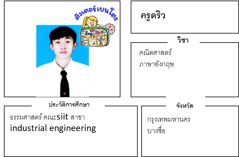 ติวเตอร์เบนโตะ-ดริว