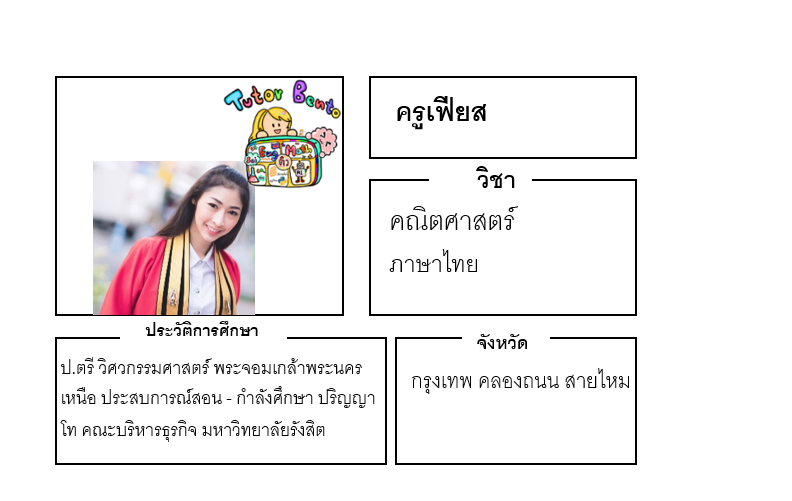 ติวเตอร์เบนโตะ-เฟียส ติวเตอร์เบนโตะ-เฟียส