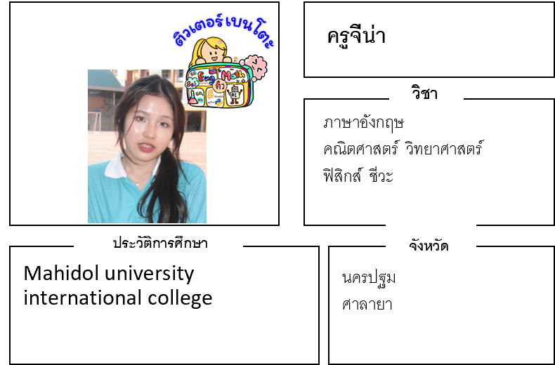 ติวเตอร์เบนโตะ-จีน่า