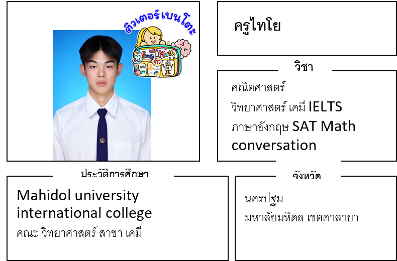 ติวเตอร์เบนโตะ-ไทโย