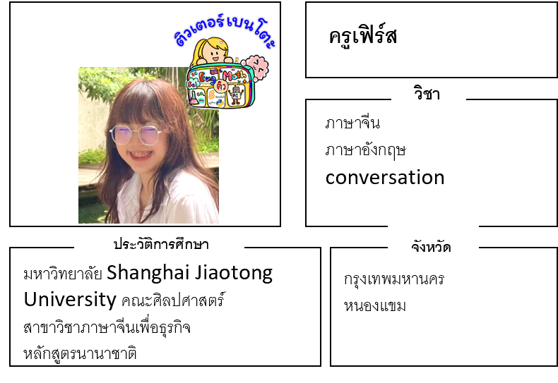 ติวเตอร์เบนโตะ-เฟิร์ส