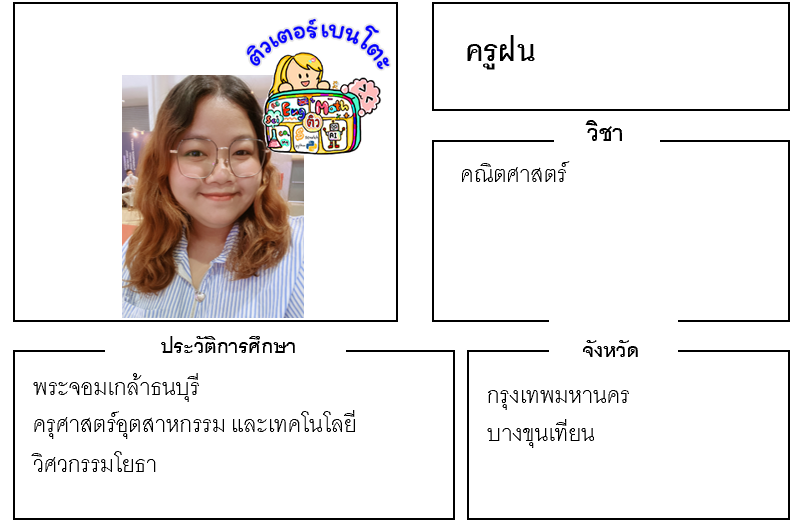 ติวเตอร์เบนโตะ-ฝน