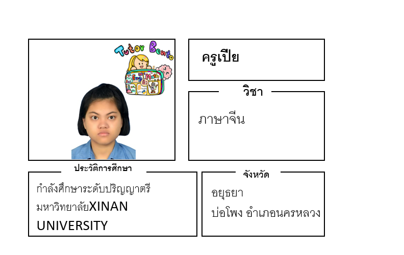 ติวเตอร์เบนโตะ-เปีย ติวเตอร์เบนโตะ-เปีย