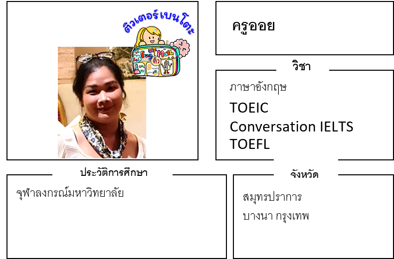 ติวเตอร์เบนโตะ-ออย