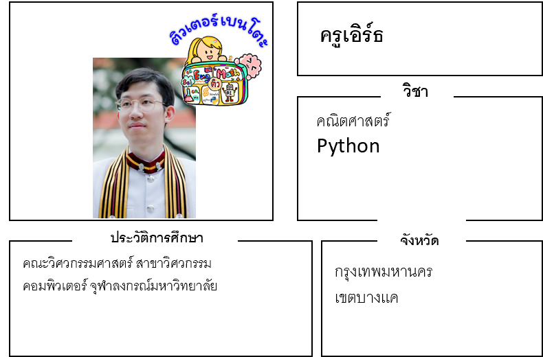 ติวเตอร์เบนโตะ-เอิร์ธ