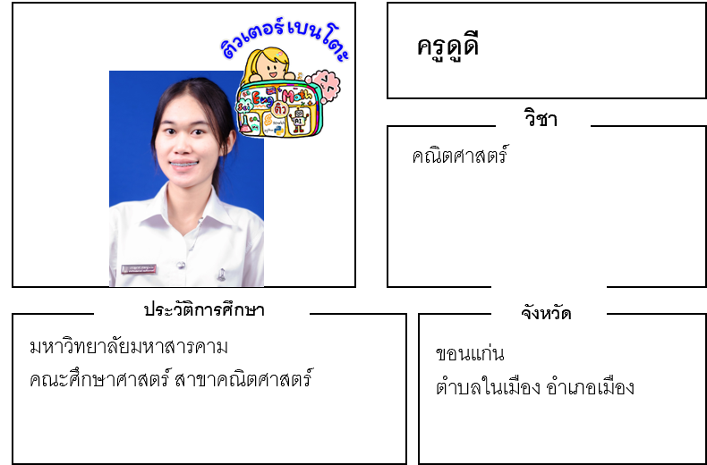 ติวเตอร์เบนโตะ-ดูดี