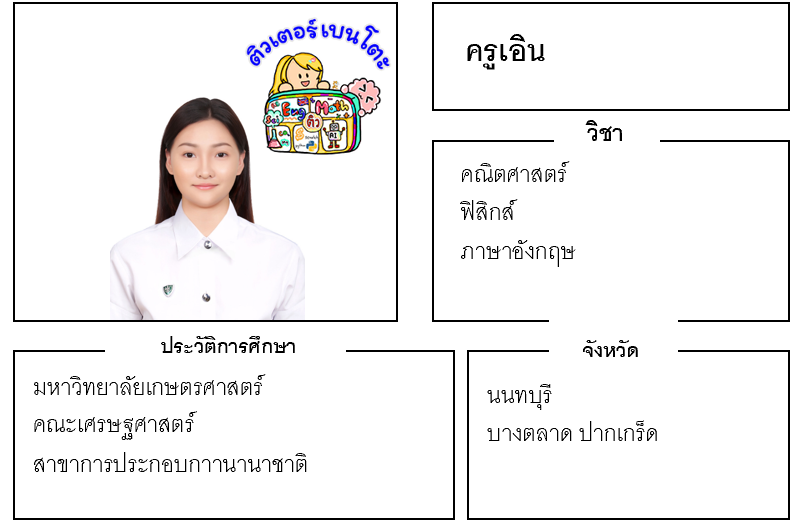 ติวเตอร์เบนโตะ-เอิน