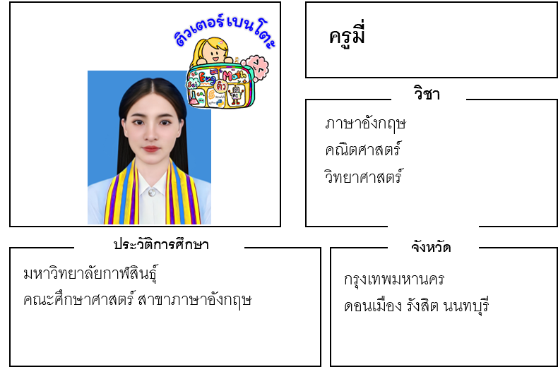 ติวเตอร์เบนโตะ-มี่