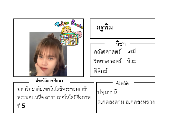 ติวเตอร์เบนโตะ-พิม ติวเตอร์เบนโตะ-พิม