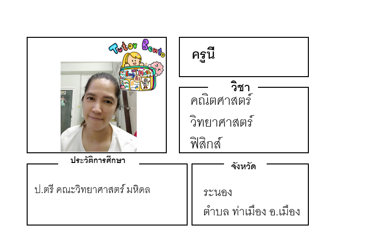 ติวเตอร์เบนโตะ-นี ติวเตอร์เบนโตะ-นี