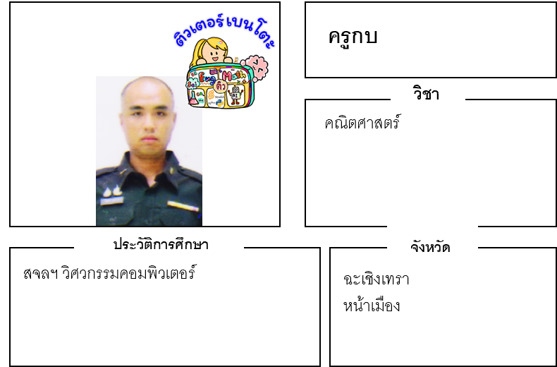 ติวเตอร์เบนโตะ-กบ