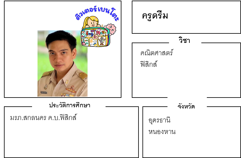 ติวเตอร์เบนโตะ-ดรีม