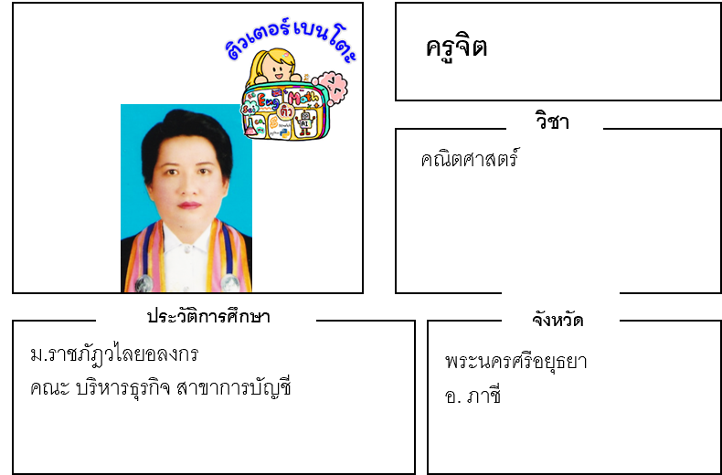 ติวเตอร์เบนโตะ-จิต