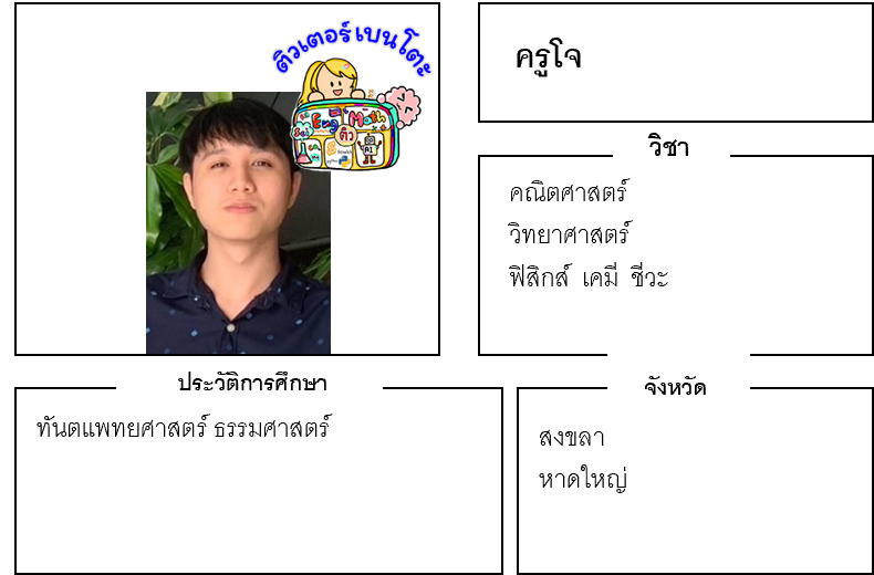 ติวเตอร์เบนโตะ-โจ